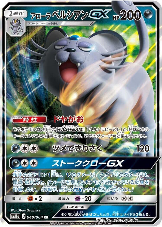 Alolan Persian GX - 040/064