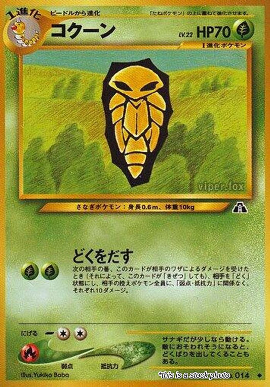 JP Normal Damaged Kakuna