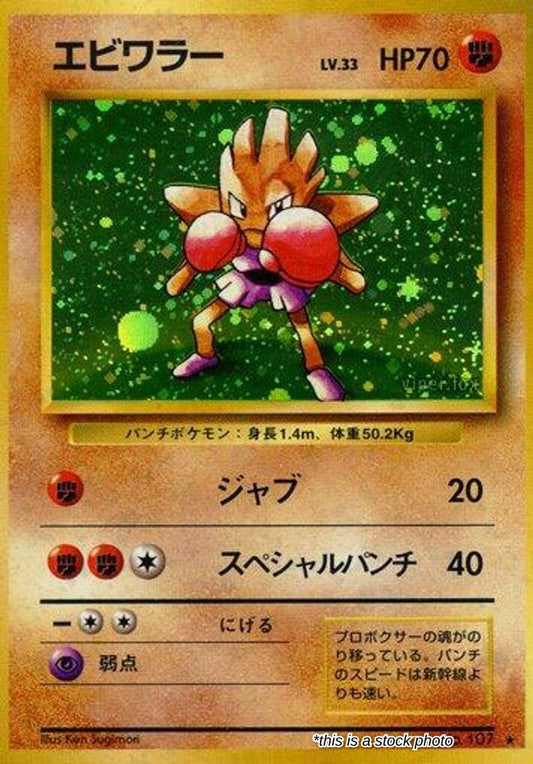 Hitmonchan