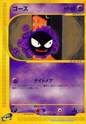 Japanese 019/128 Gastly Common