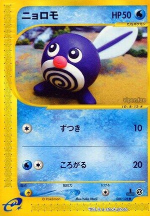Japanese 008/128 Poliwag Common