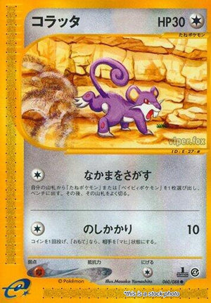 Japanese 060/088 Rattata Common