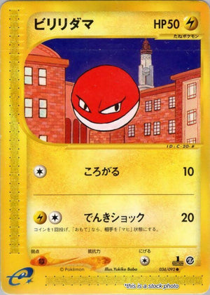 Japanese 034/092 Voltorb Common