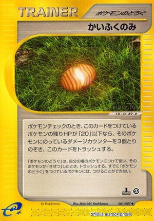 Japanese 081/087 Healing Berry Uncommon