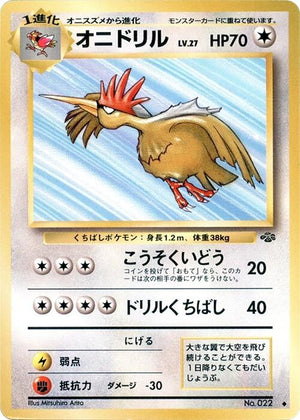 Japanese 22 Fearow Uncommon