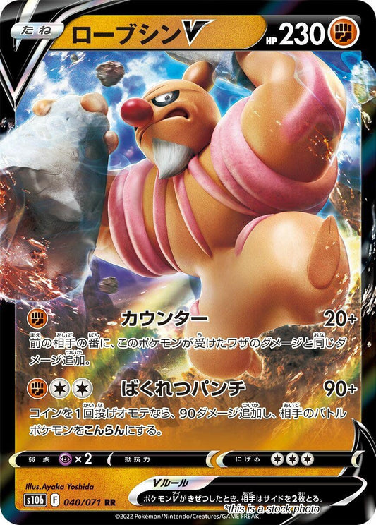 Conkeldurr V - 040/071