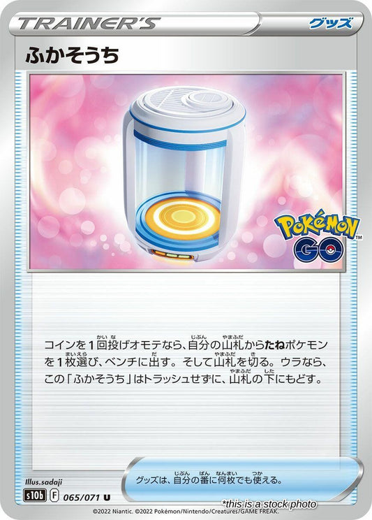 Egg Incubator - 065/071