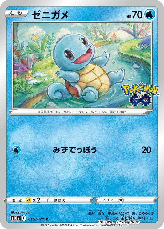 Squirtle