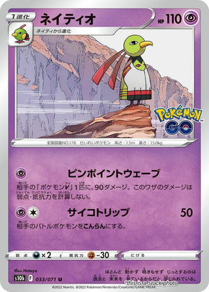 JP Near Mint Xatu [033/071] Uncommon