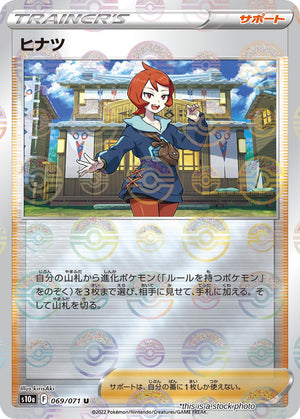 Japanese 069/071 Arezu (Mirror Holofoil) Uncommon