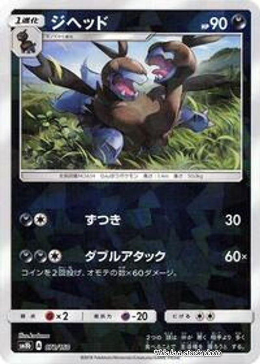 Zweilous (Mirror Holofoil)