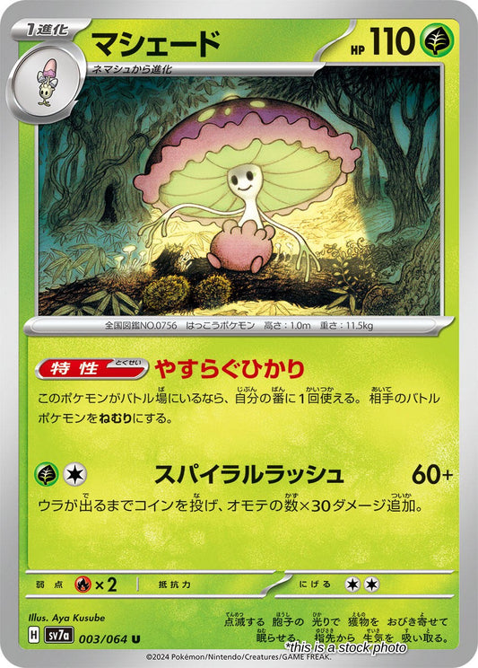 Shiinotic - 003/064