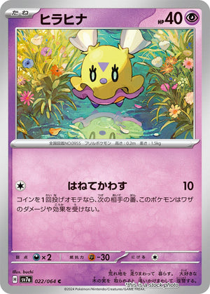 Near Mint Flittle [022/064] Common