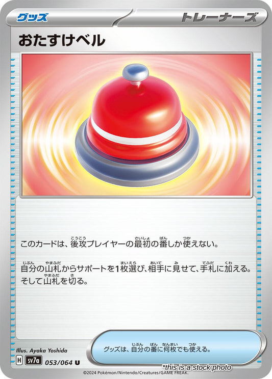 Assistance Bell