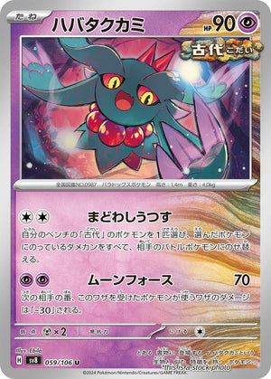 Japanese 059/106 Flutter Mane Uncommon