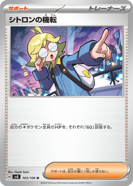 Clemont's Wit - 103/106