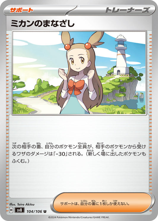 Jasmine's Gaze - 104/106