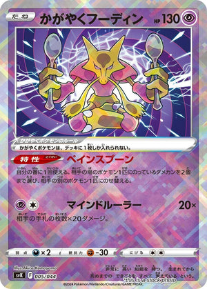 Near Mint Radiant Alakazam [005/044] None