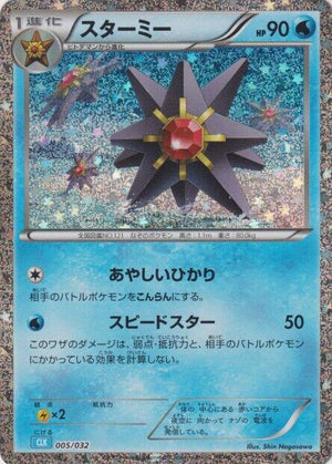 Japanese 005/032 Starmie None