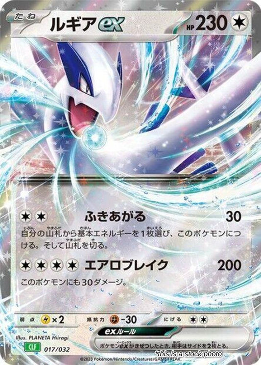 Lugia ex