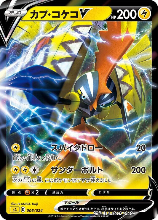 Tapu Koko V