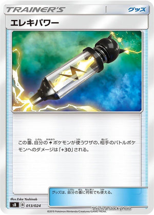 Japanese 013/024 Electropower None