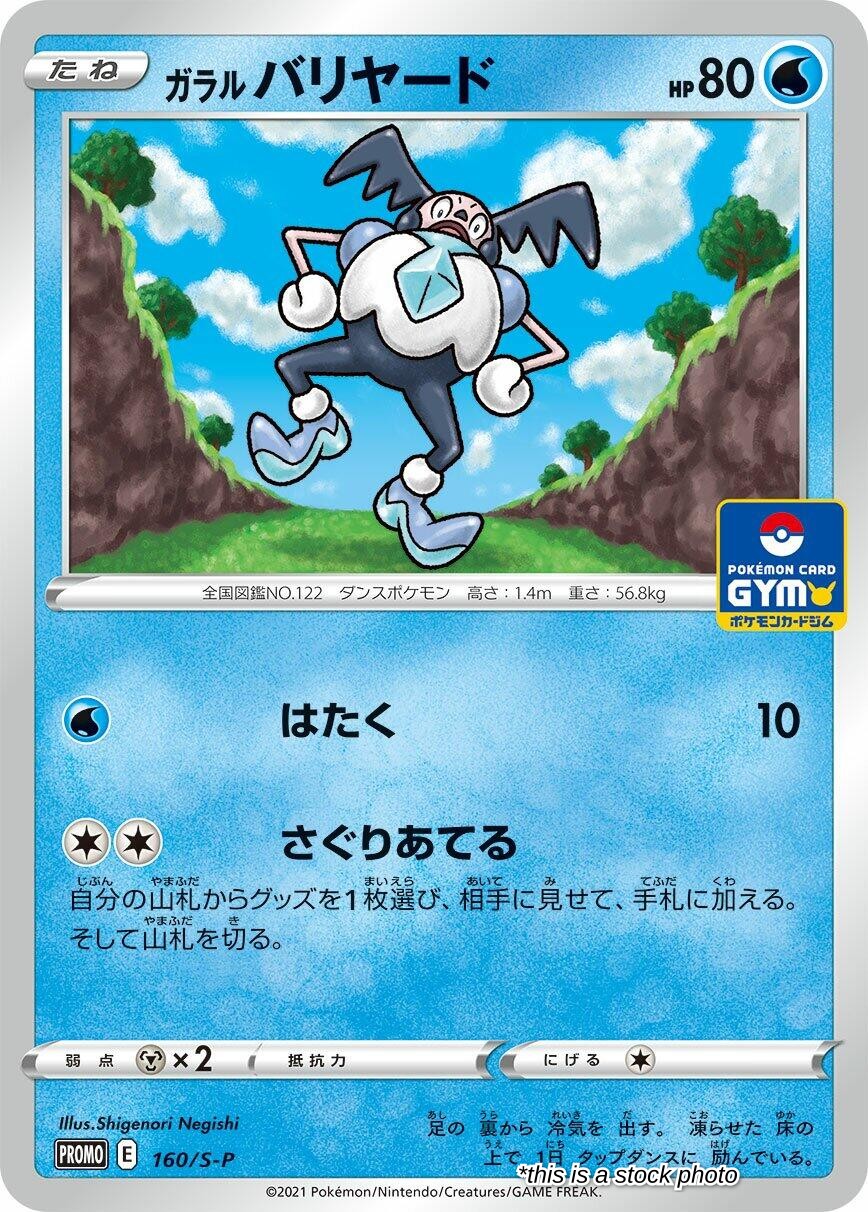 Galarian Mr. Mime - 160/S-P