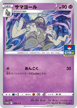 Japanese 259/S-P Dusclops Common