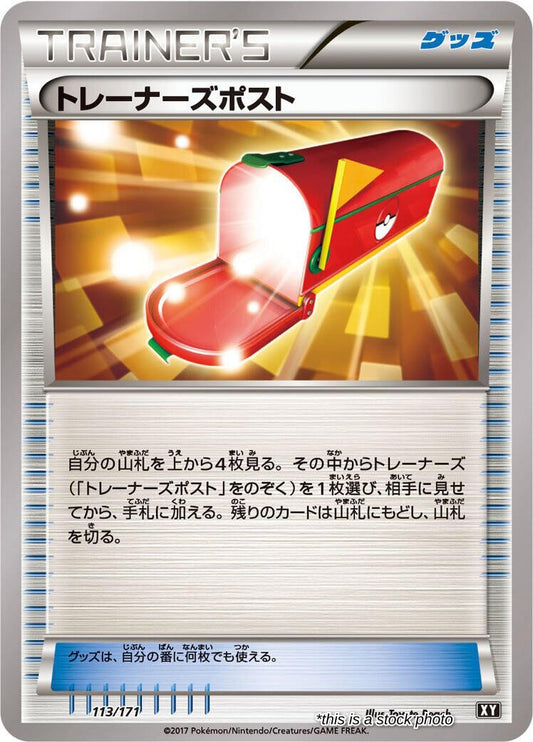 Trainers' Mail