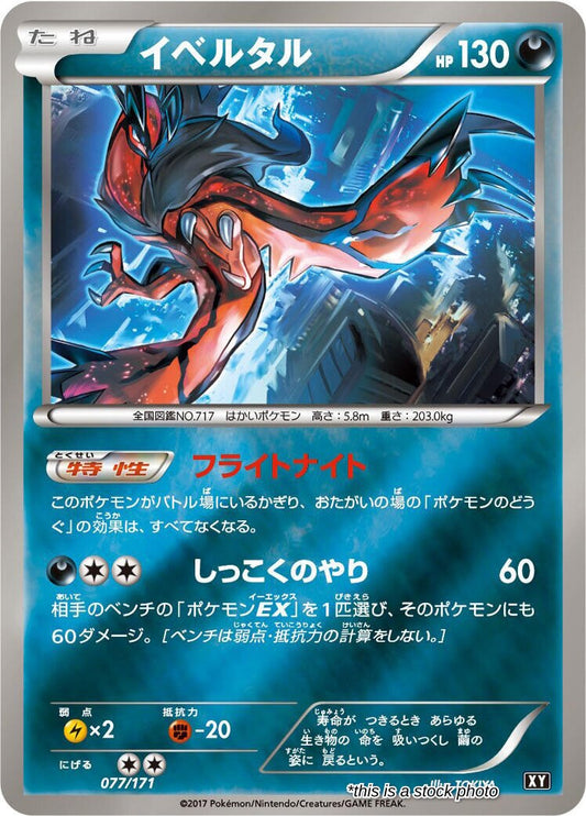 Yveltal - 077/171