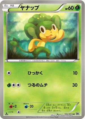 Japanese 004/053 Pansage Common