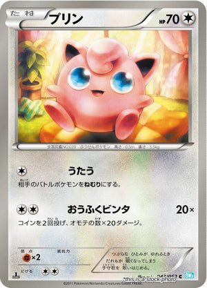 Japanese 043/052 Jigglypuff Common