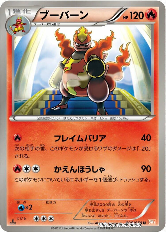 Magmortar