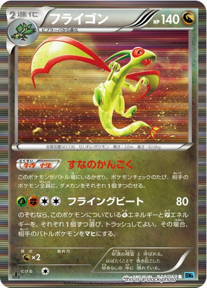 Japanese 044/059 Flygon Rare