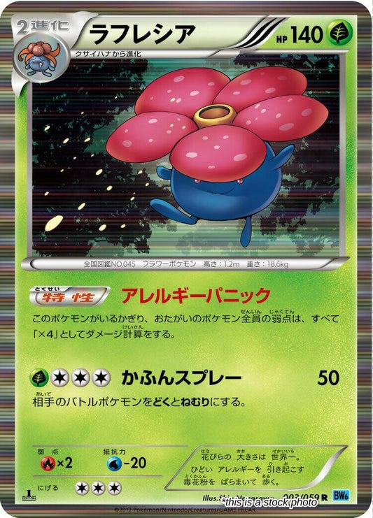 Vileplume