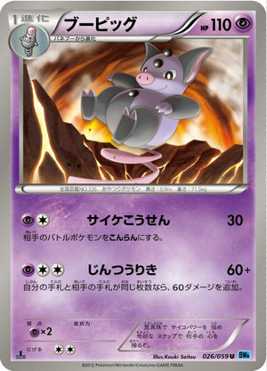 Near Mint Grumpig [026/059] Uncommon