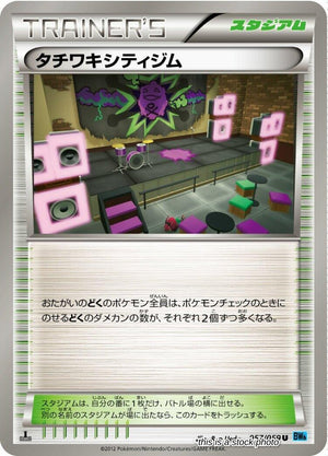 Japanese 057/059 Virbank City Gym Uncommon