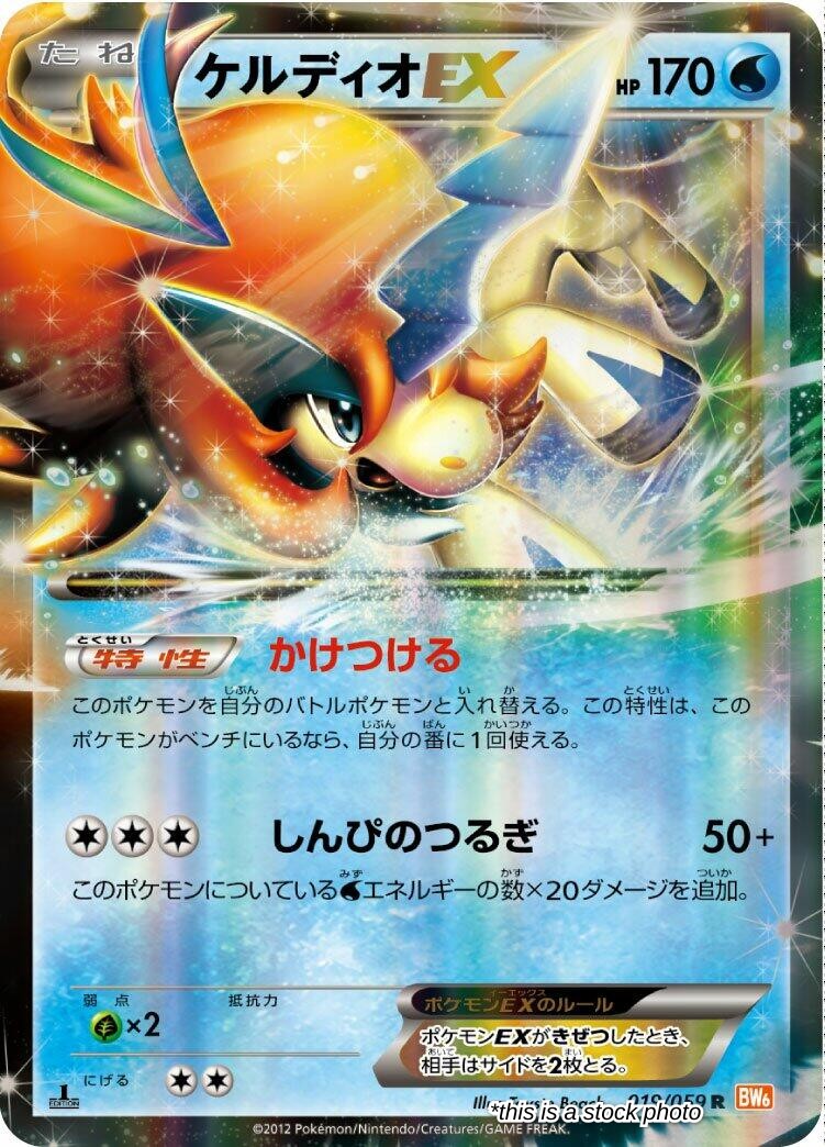 Keldeo EX - 019/059