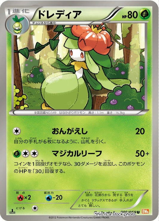 JP 1st Edition Near Mint Lilligant [009/059]
