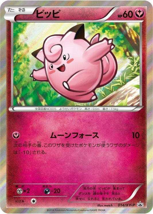 Clefairy - 014/XY-P