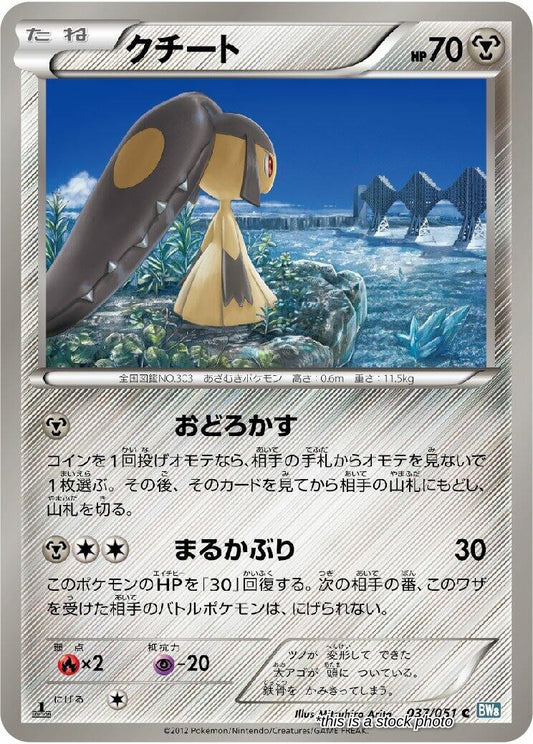 Mawile