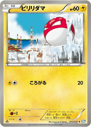 Japanese 017/051 Voltorb Common