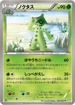 Japanese 005/051 Cacturne Uncommon