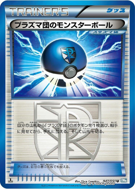Team Plasma Ball