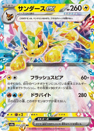 Japanese 052/187 Jolteon ex Double Rare