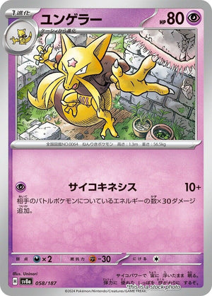 Japanese 058/187 Kadabra Common