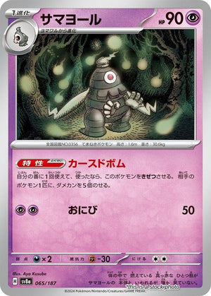 Near Mint Dusclops [065/187] Common