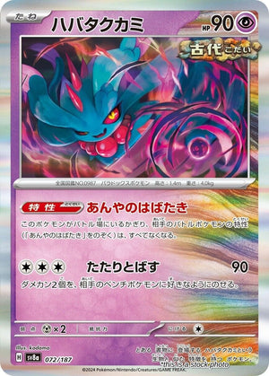 Japanese 072/187 Flutter Mane Common