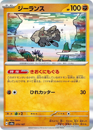 Japanese 079/187 Relicanth Common