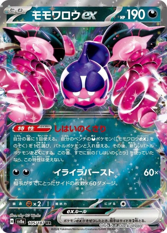 JP Holofoil Lightly Played Pecharunt ex - 105/187 [105/187]